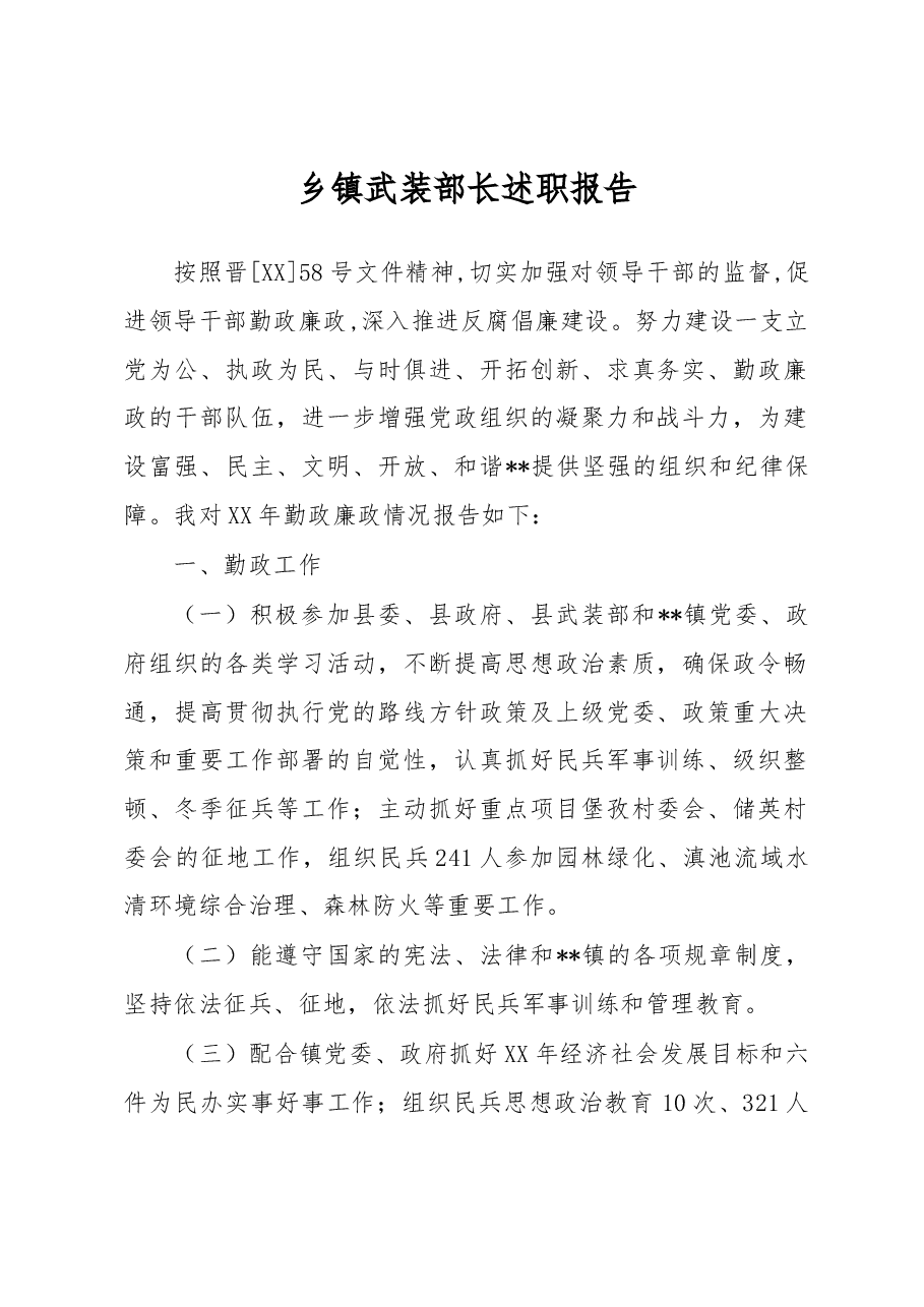 武装部部长讲话(二十四).docx,第1页预览