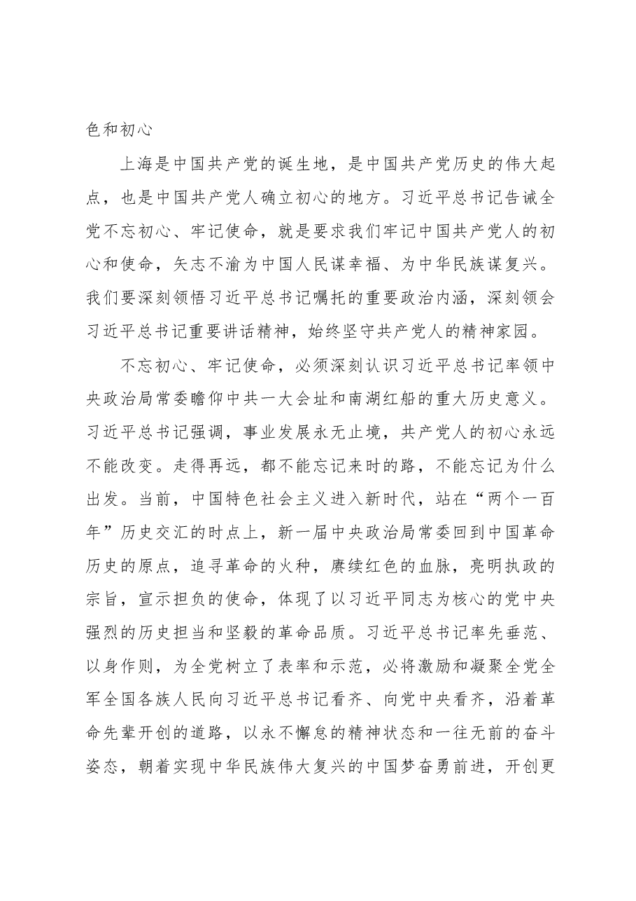 李强:牢记嘱托 勇担使命 建设和守护好中国共产党人的精神家园.docx,第2页预览