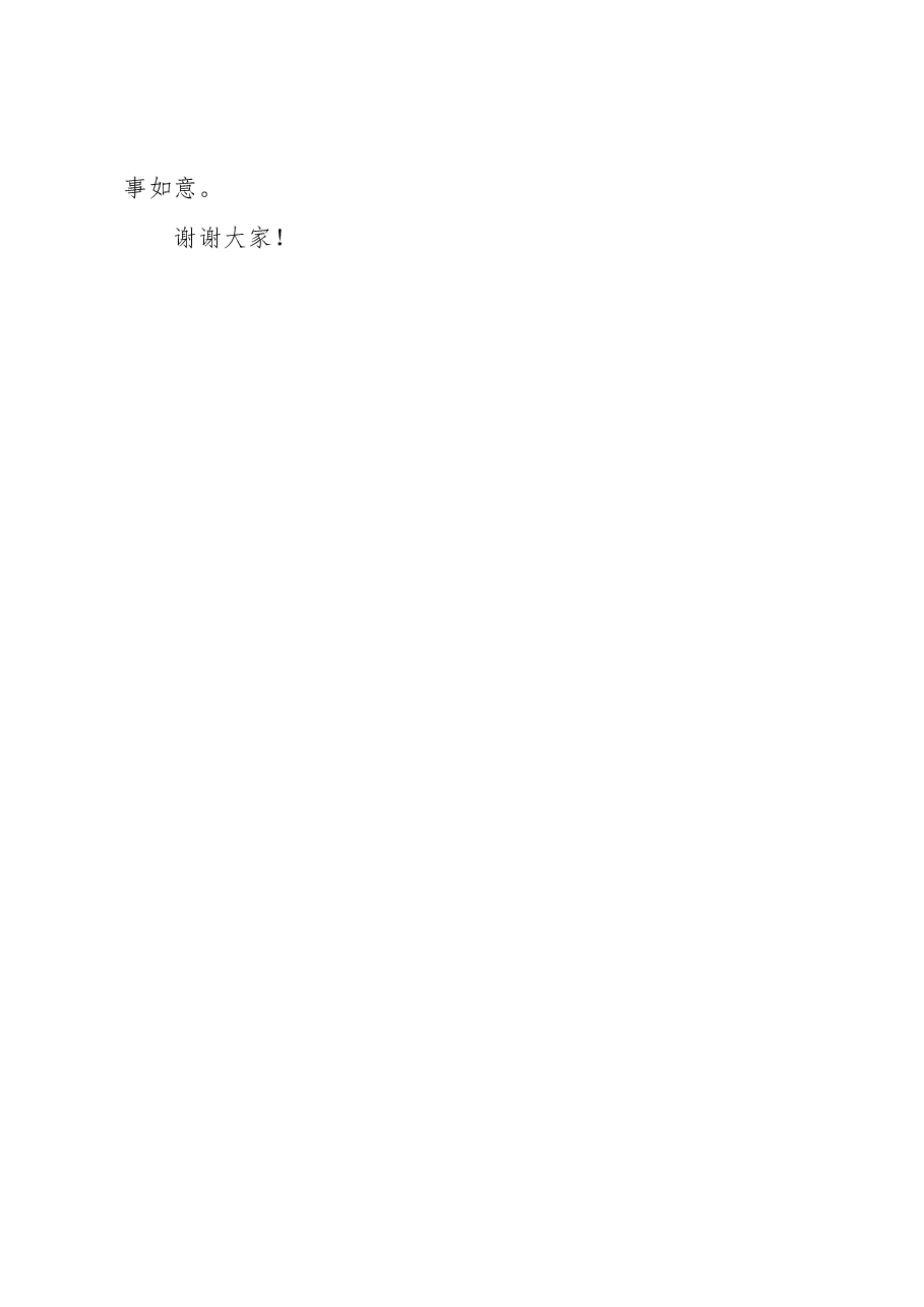 公安局扫黑除恶专项斗争电视讲话.docx,第4页预览