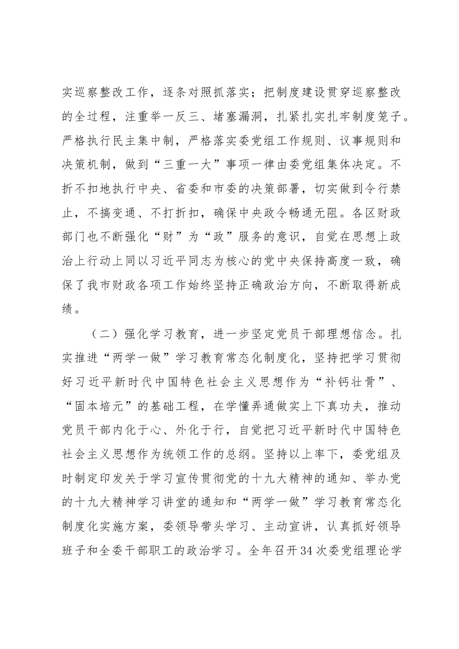 温焕强:学习贯彻习近平新时代中国特色社会主义思想 深入推进全面从严治党向纵深发展.doc,第3页预览