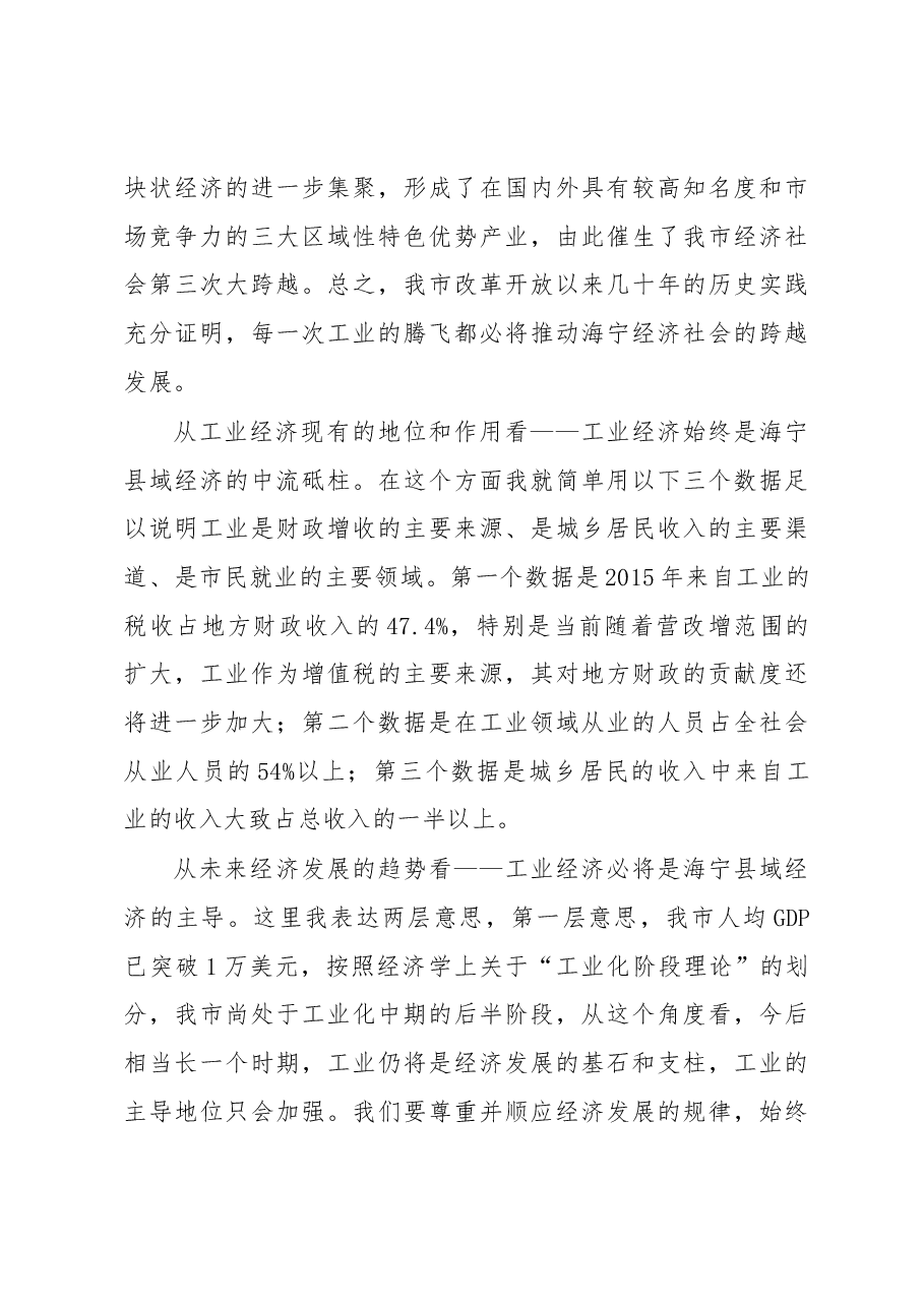 海宁市长戴锋在全市工业发展暨互联网经济大会上的讲话.docx，第3页预览