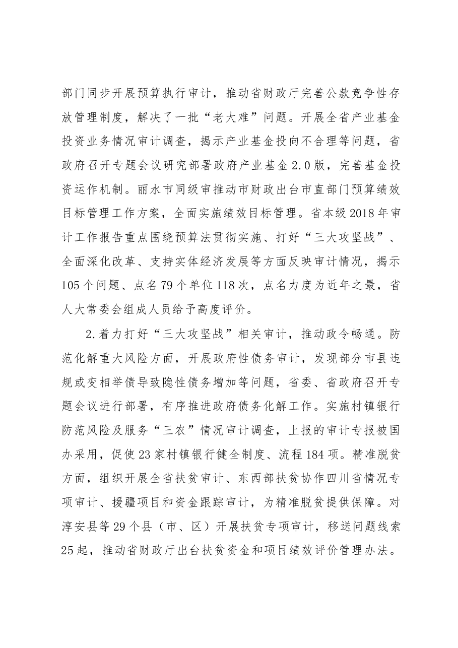 在全省审计工作会议上的讲话.docx,第3页预览