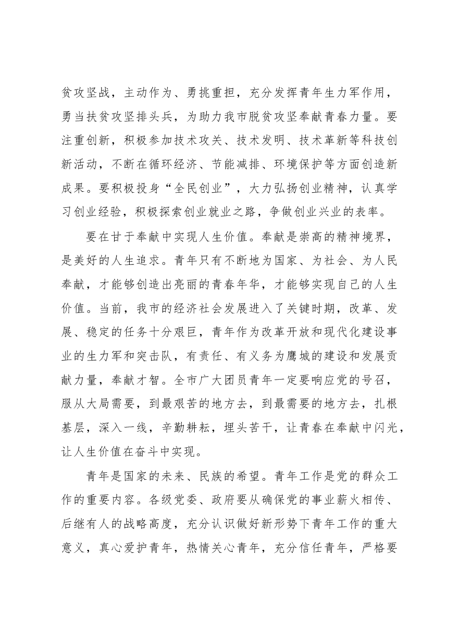 市委副书记、组织部长段君海在平顶山市纪念五四运动97周年表彰大会上的讲话.docx,第4页预览
