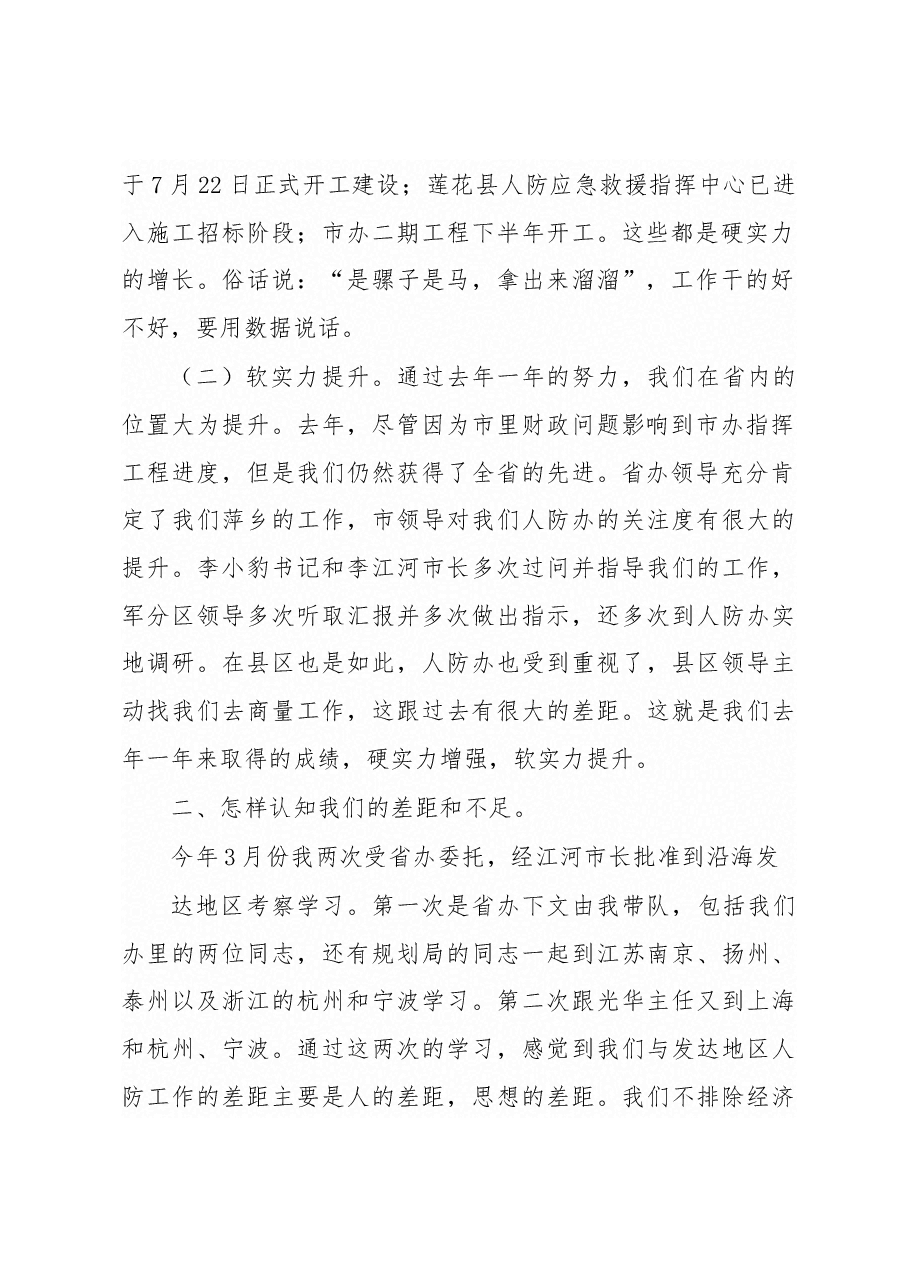 李强雄同志在全市人防工作推进会上的讲话.docx，第2页预览