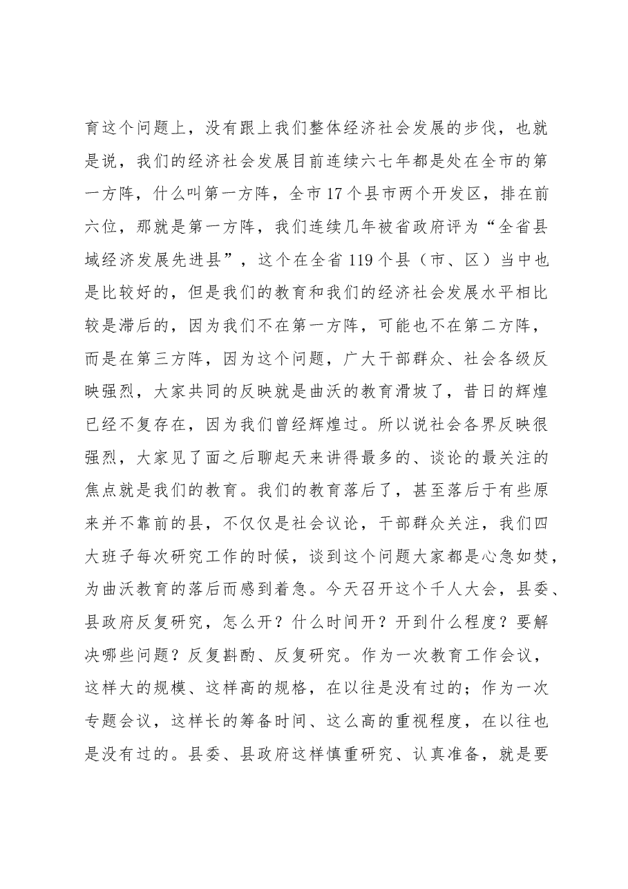 郭惠勇在全县振兴教育动员大会上的讲话.docx,第2页预览
