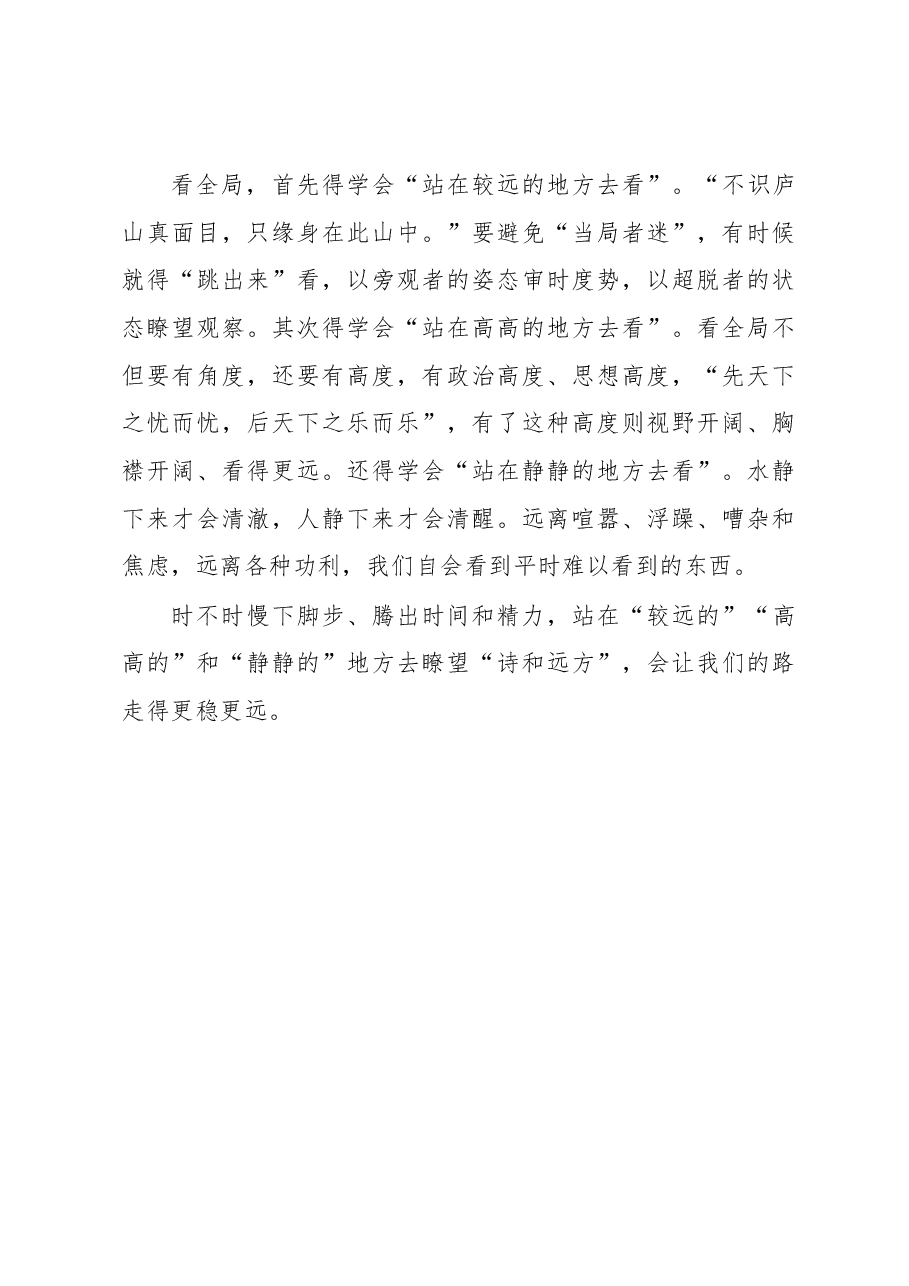 徐文秀:学会“看全局”.docx,第3页预览