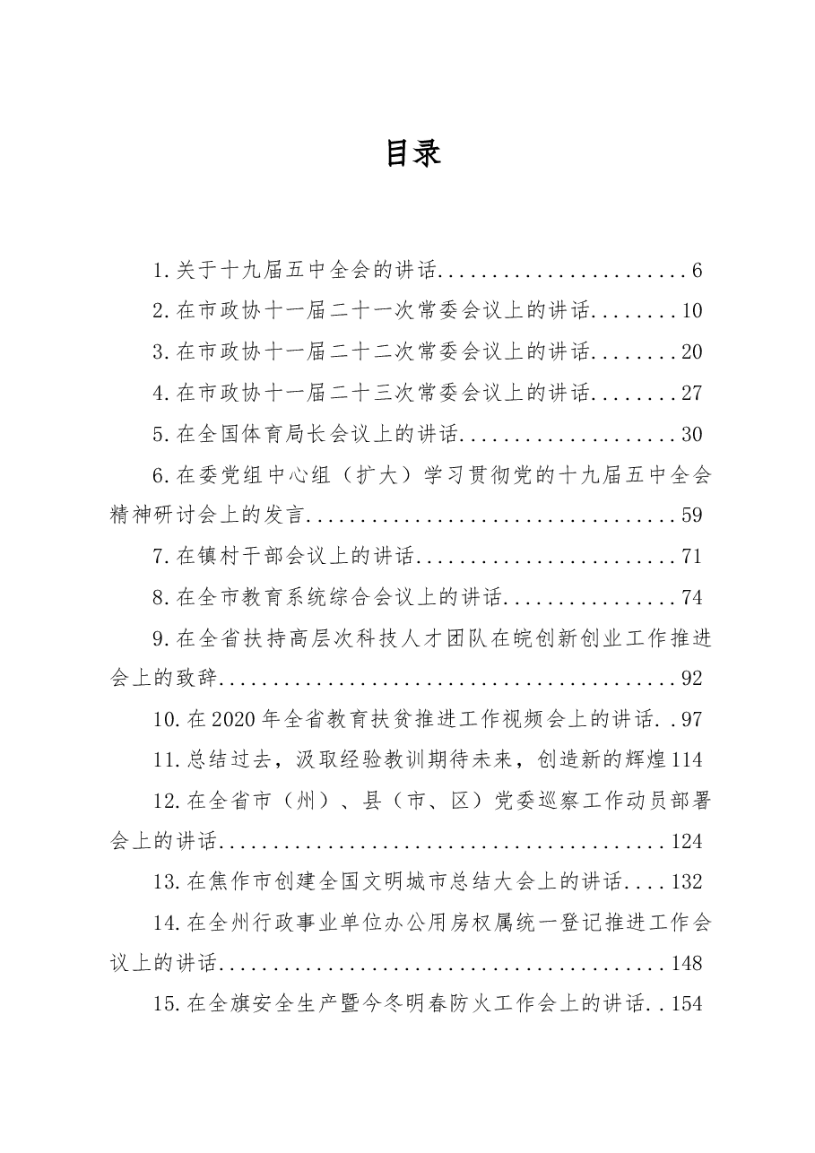 (59篇)2020年12月份最新工作会议讲话汇编.docx,第1页预览