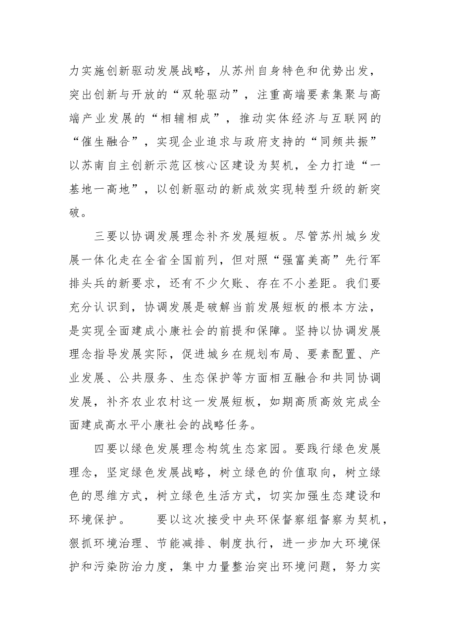 学习系列讲话增强“四个意识”.doc,第2页预览
