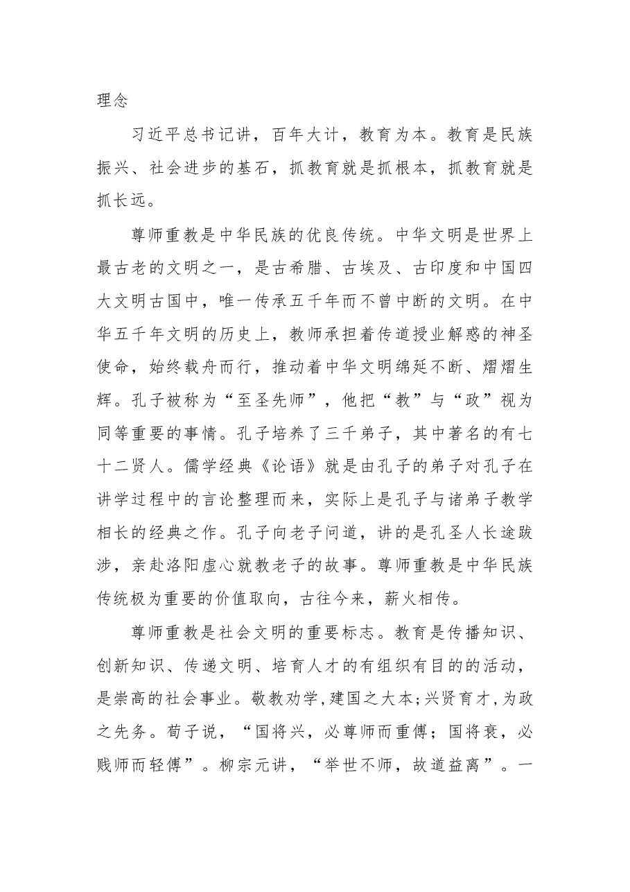 在2017年教师节表彰暨教育创新大会上的讲话.docx,第2页预览