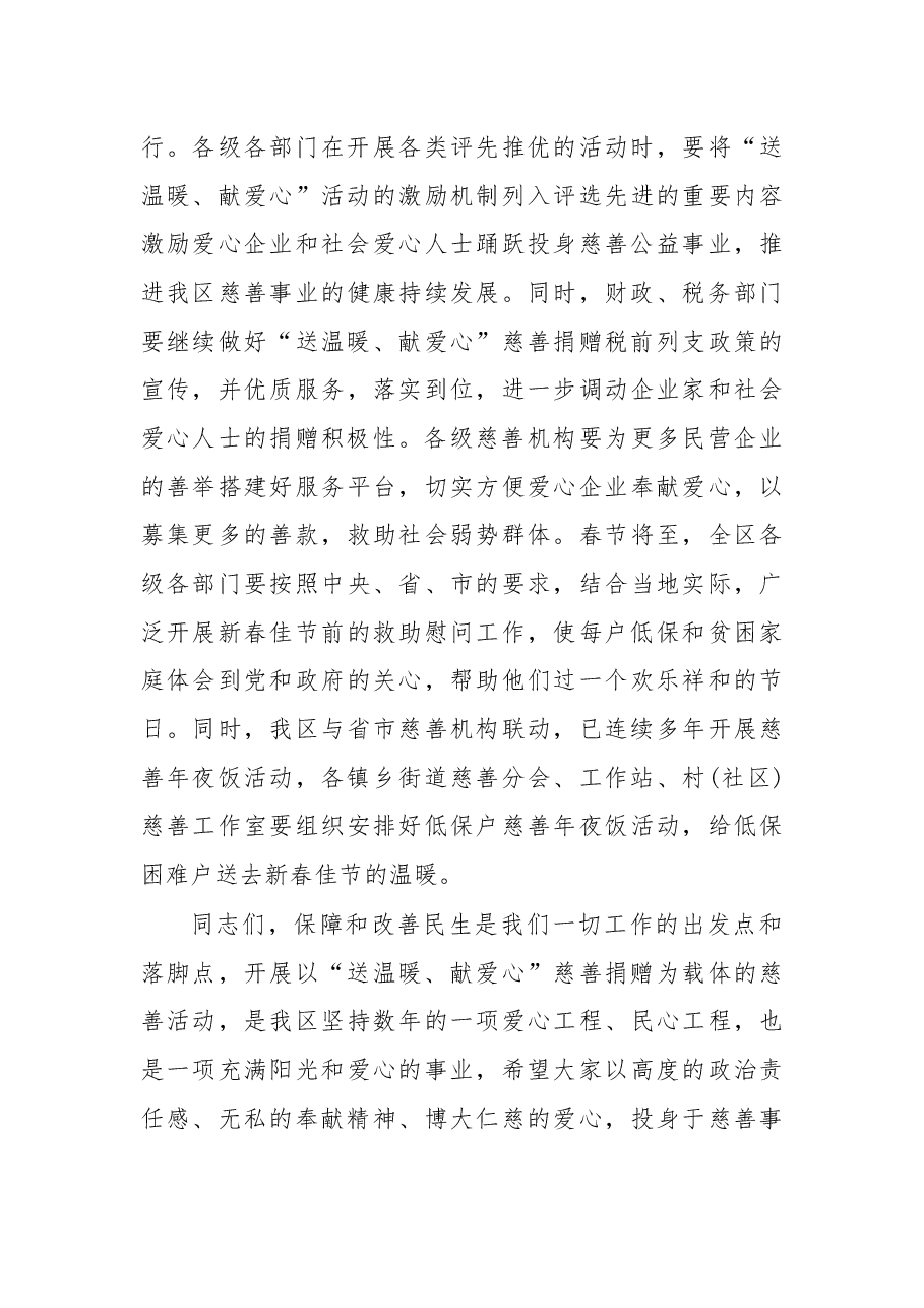 在“送温暖、献爱心”慈善活动上的讲话.docx,第4页预览