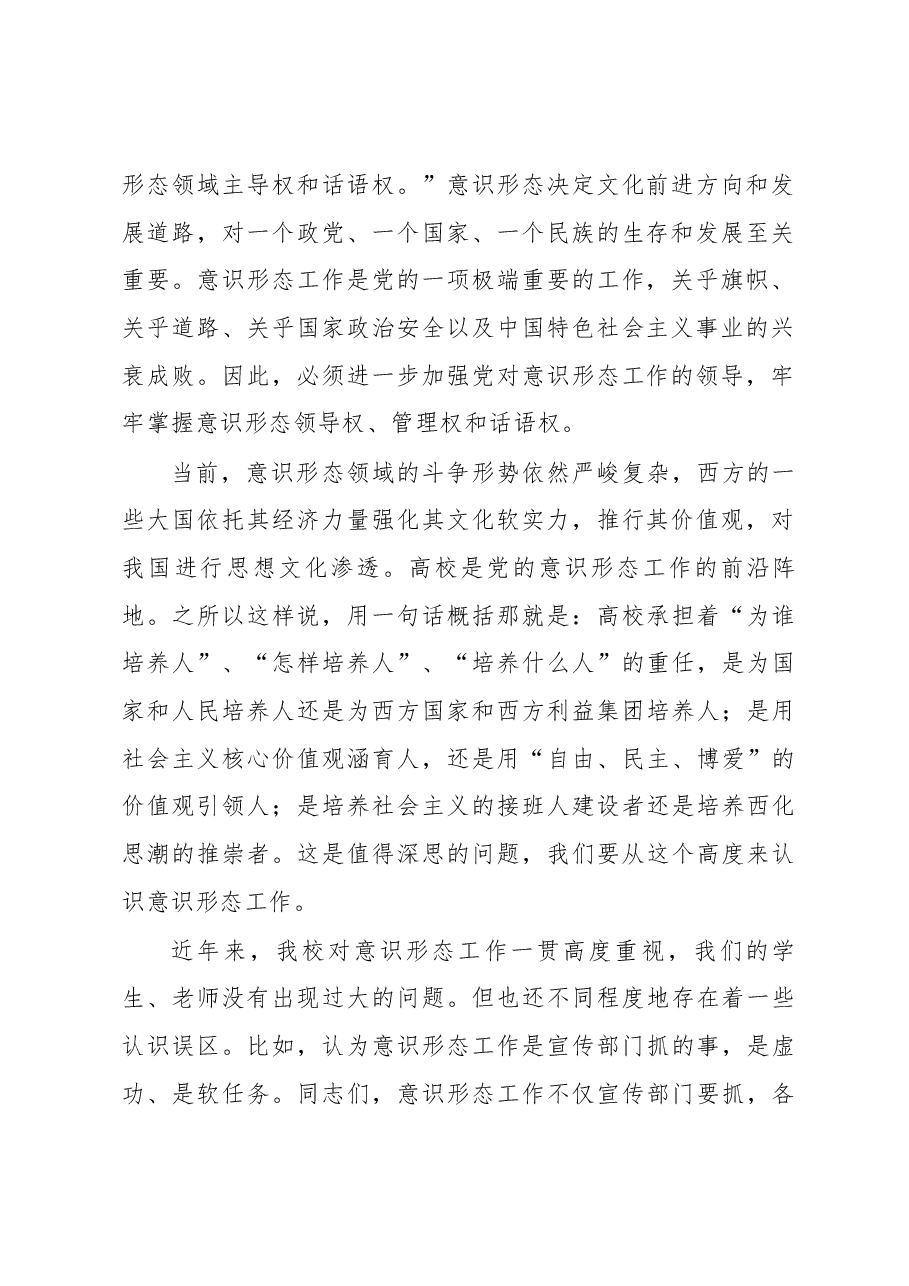 在学校2018年党建工作会议上的讲话.docx,第2页预览