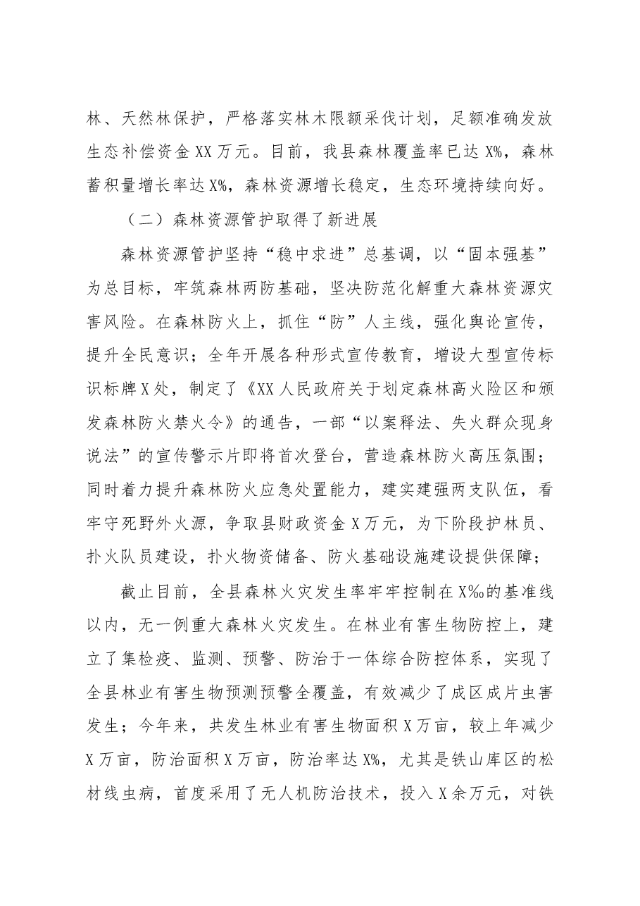 在2019年度局党委班子年终测评会上的讲话.docx,第2页预览