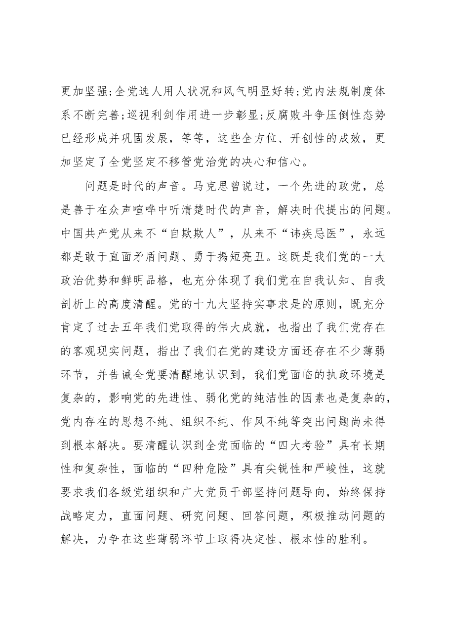 【心得体会】全面从严治党不能“歇脚”“松气”.docx,第2页预览