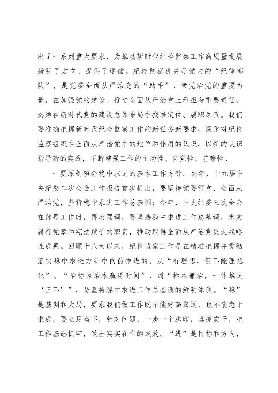 黄浦区委常委、区纪书记 柳亚华在二届区纪委四次全会第三次会议上的讲话.docx,第2页预览