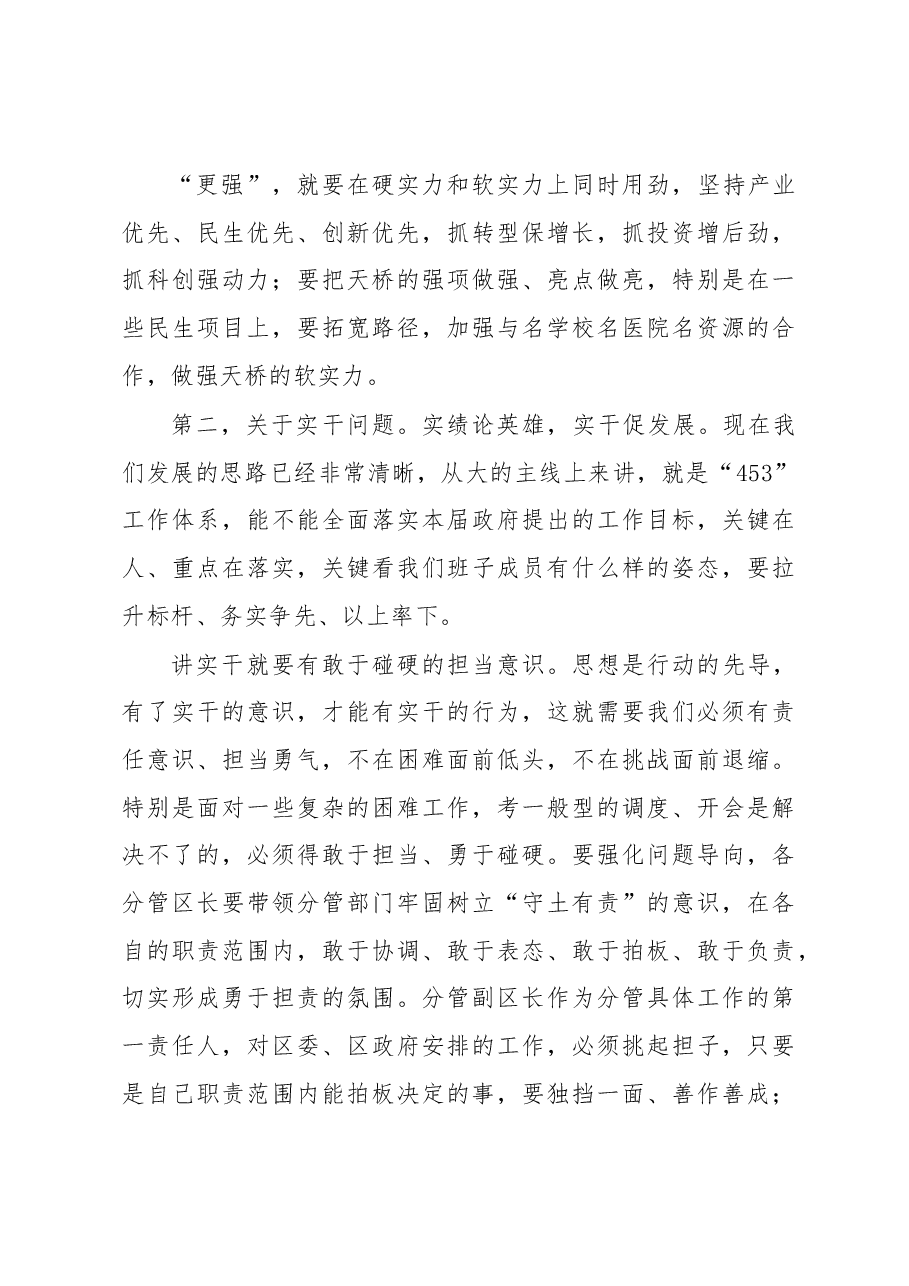天桥区长窦虎在新一届区政府第一次常务会议上的讲话.docx,第4页预览