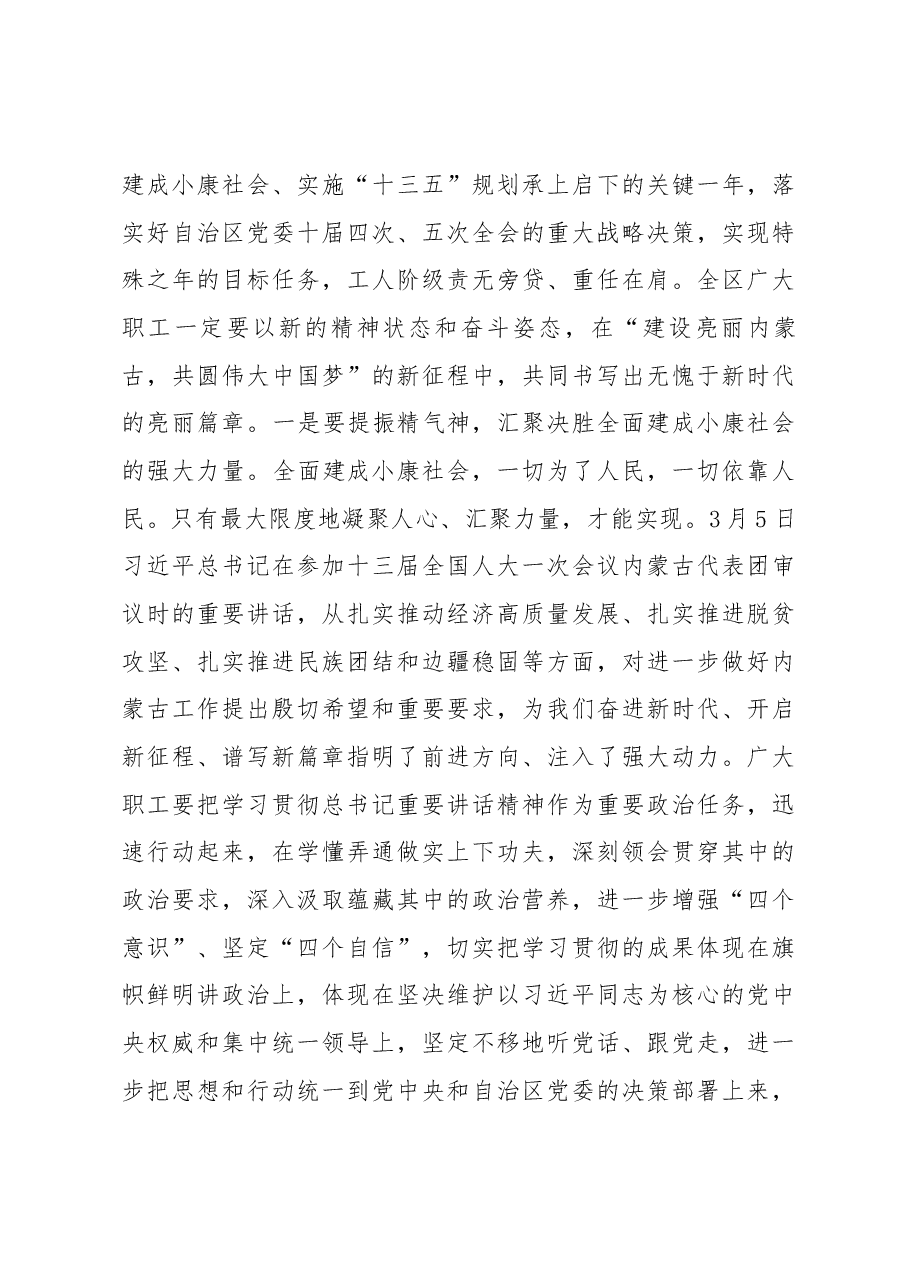 冯家举在“幸福都是奋斗出来的”全区劳模工匠代表座谈会上的讲话.docx，第3页预览