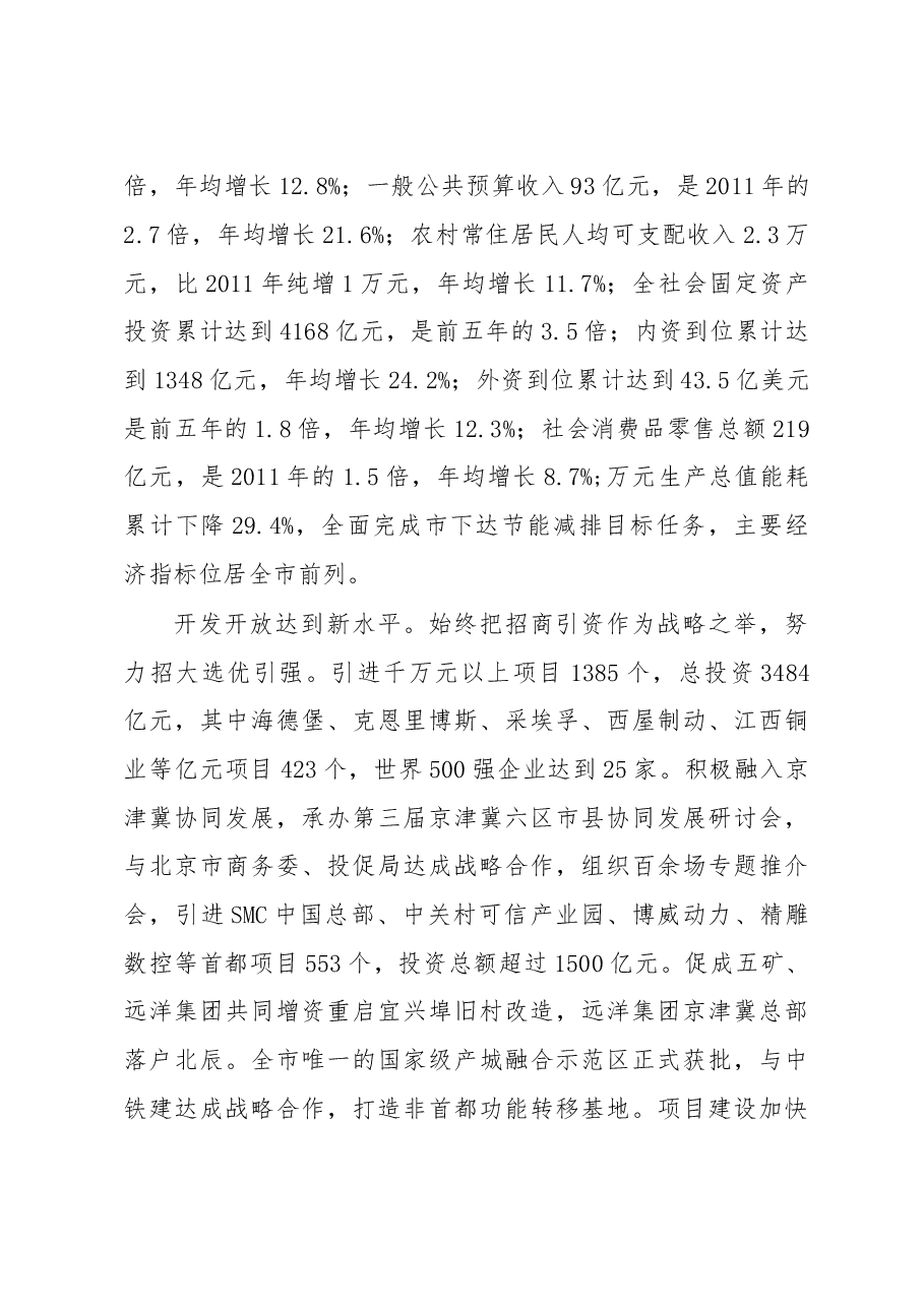 天津市北辰区2016年政府工作报告.doc，第2页预览