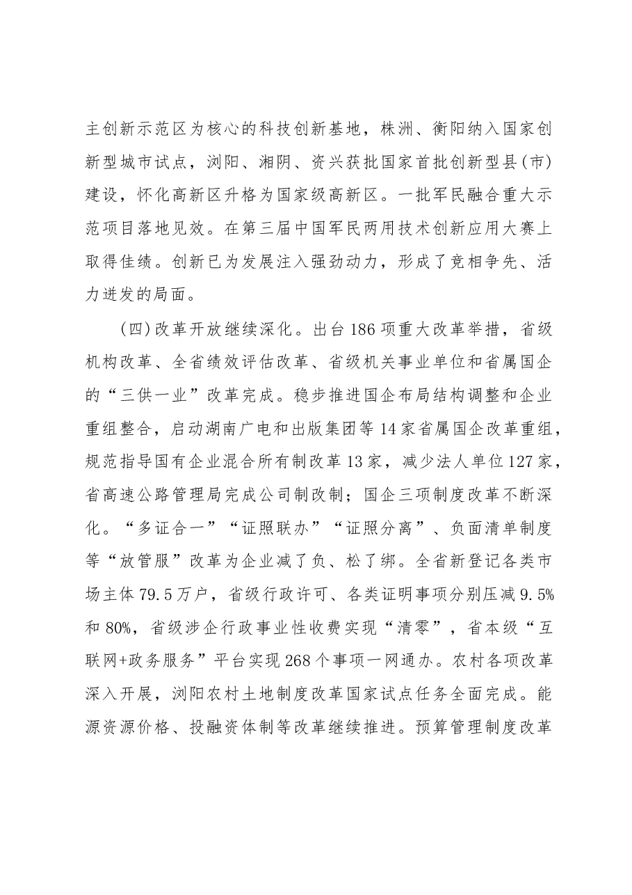 湖南省2019年政府工作报告.docx,第4页预览