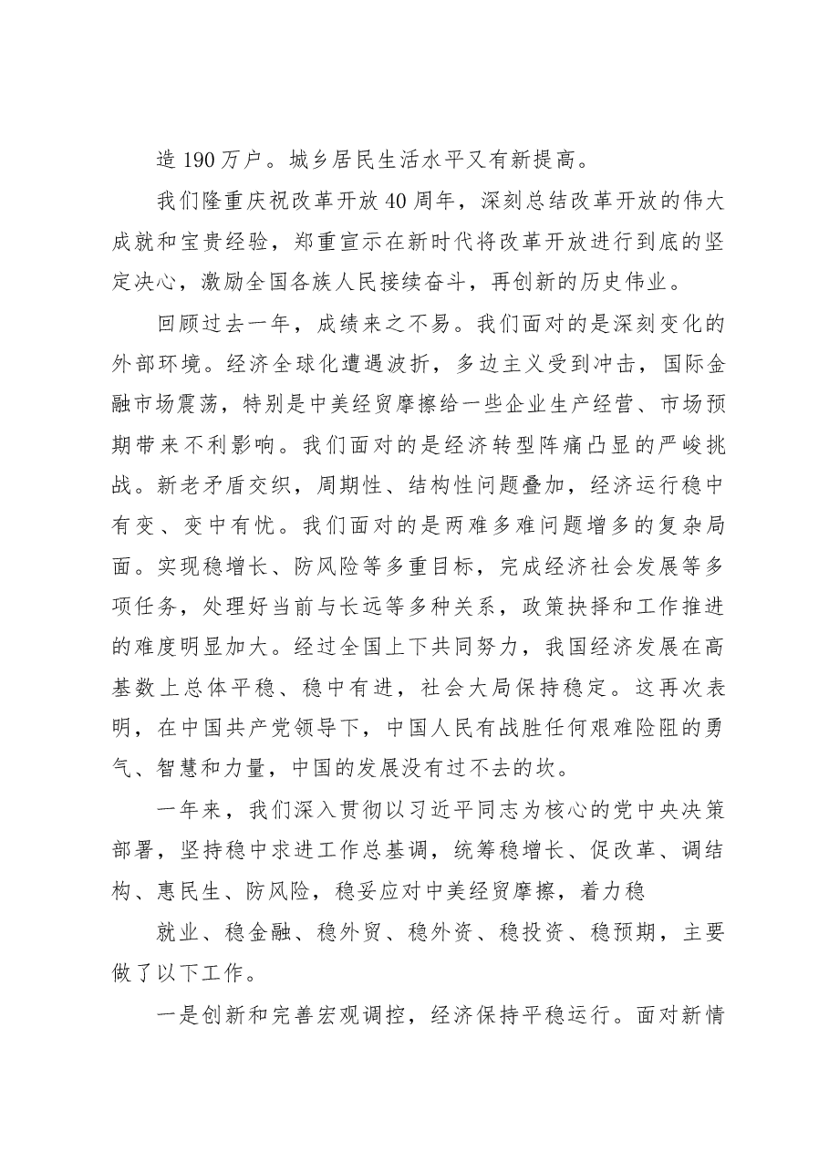 政府工作报告.docx，第3页预览