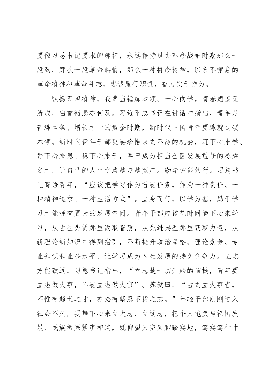 纪念五四运动100周年大会上的讲话心得体会.docx,第4页预览