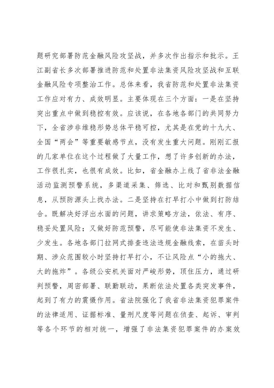 曲福田同志在重点建议督办会上的讲话.docx,第2页预览