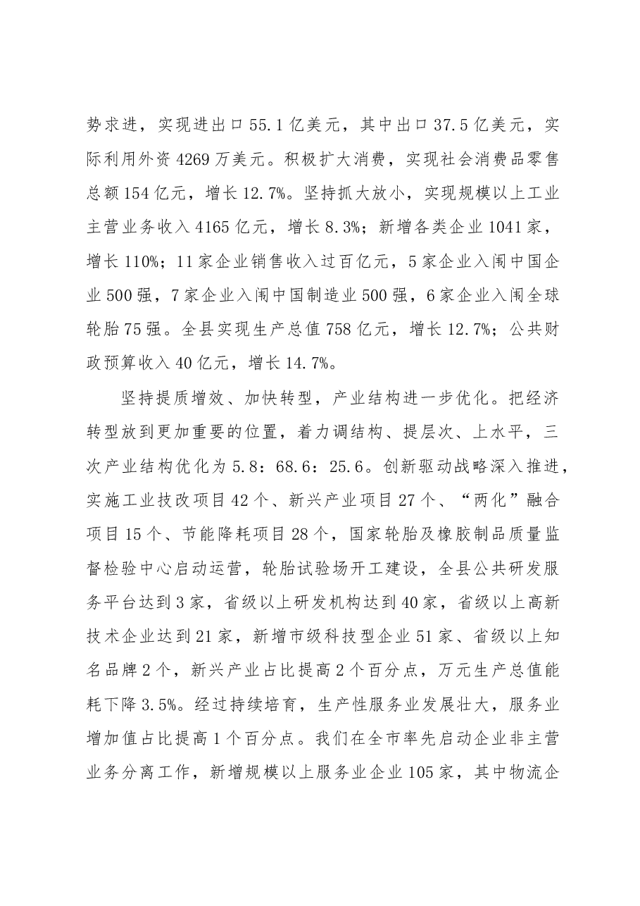 广饶县政府工作报告.doc，第2页预览