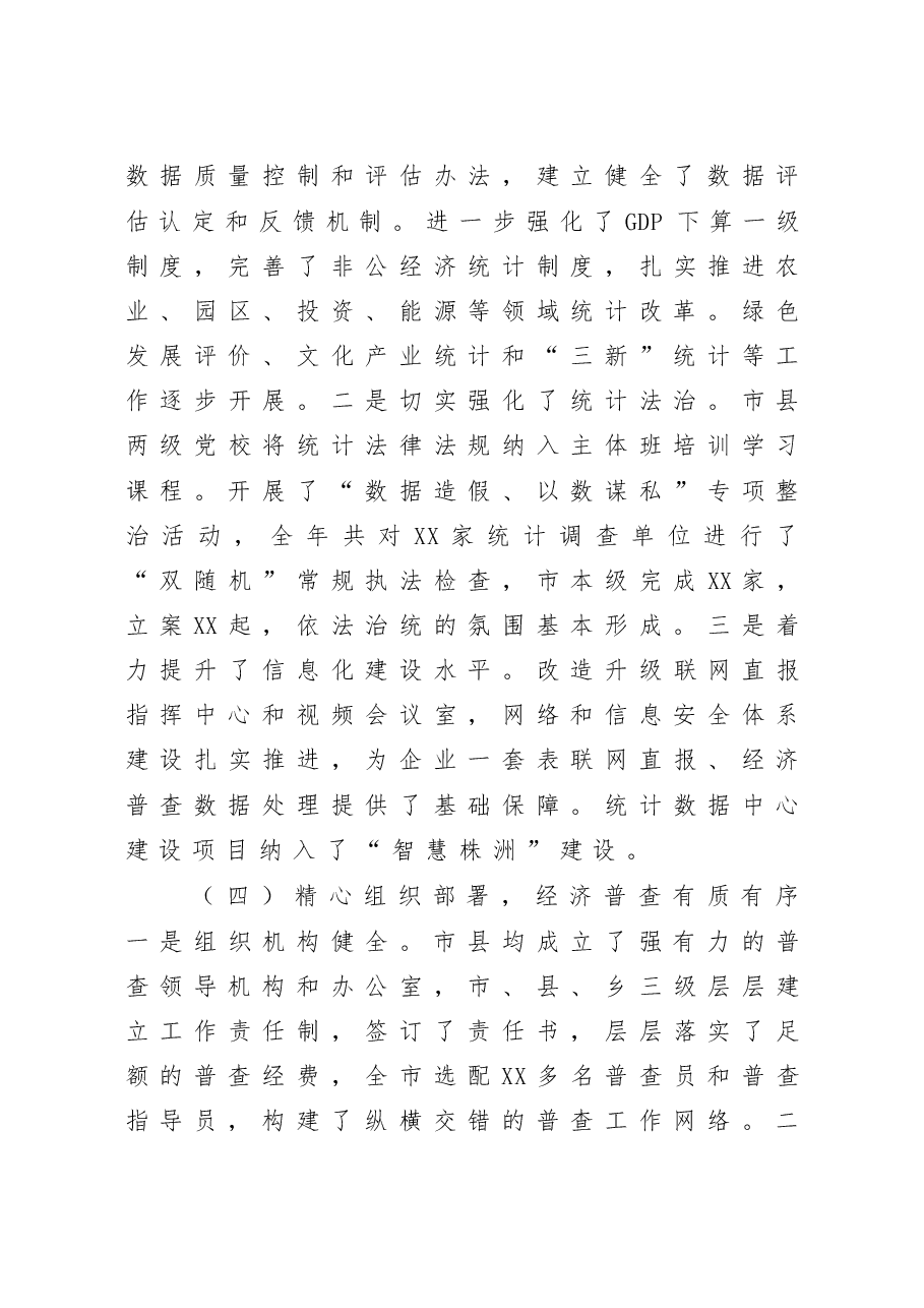 在全市统计工作会议上的讲话.doc,第3页预览