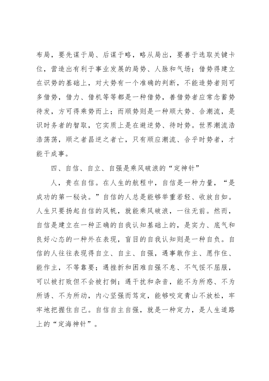徐文秀:做人做事做官又“十悟”.docx,第3页预览