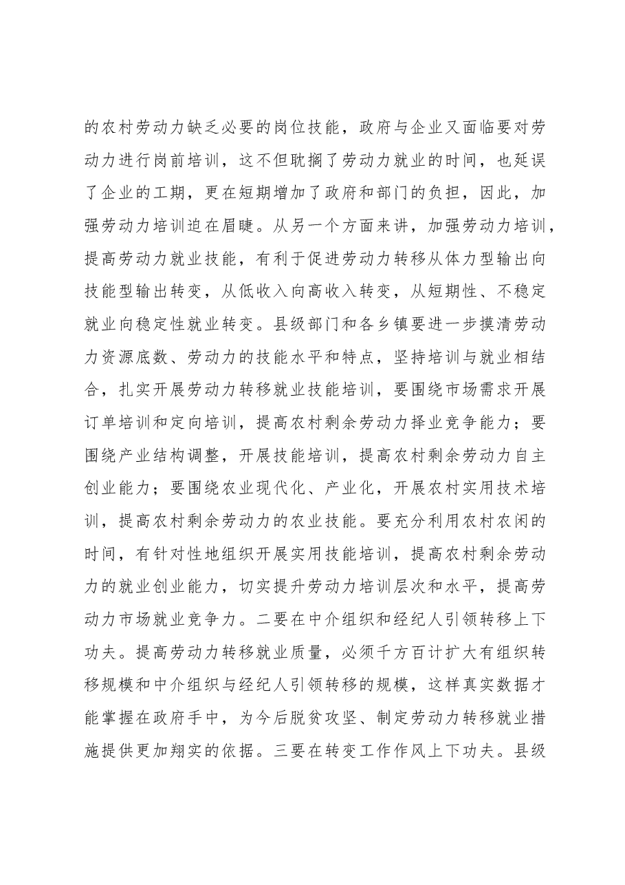 在全县农村劳动力转移就业扶贫工作会上的讲话.docx,第3页预览