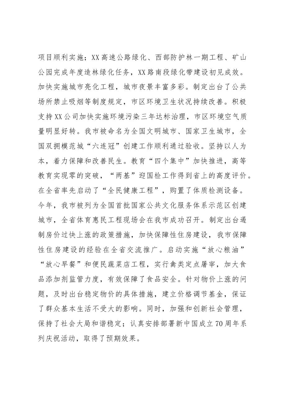 市领导党风廉政建设四述工作报告.docx，第4页预览