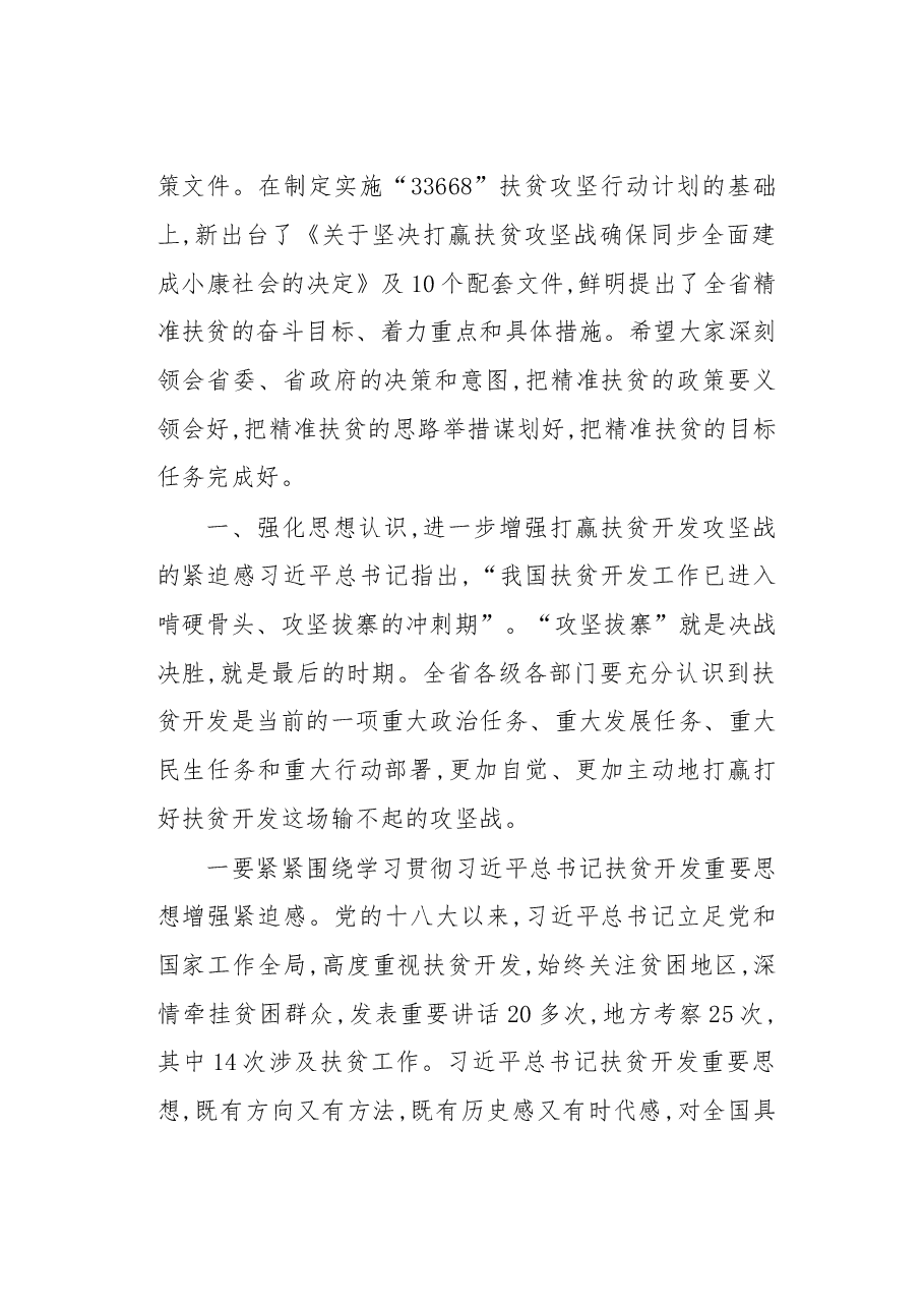 陈敏尔谈「扶贫」.doc,第2页预览