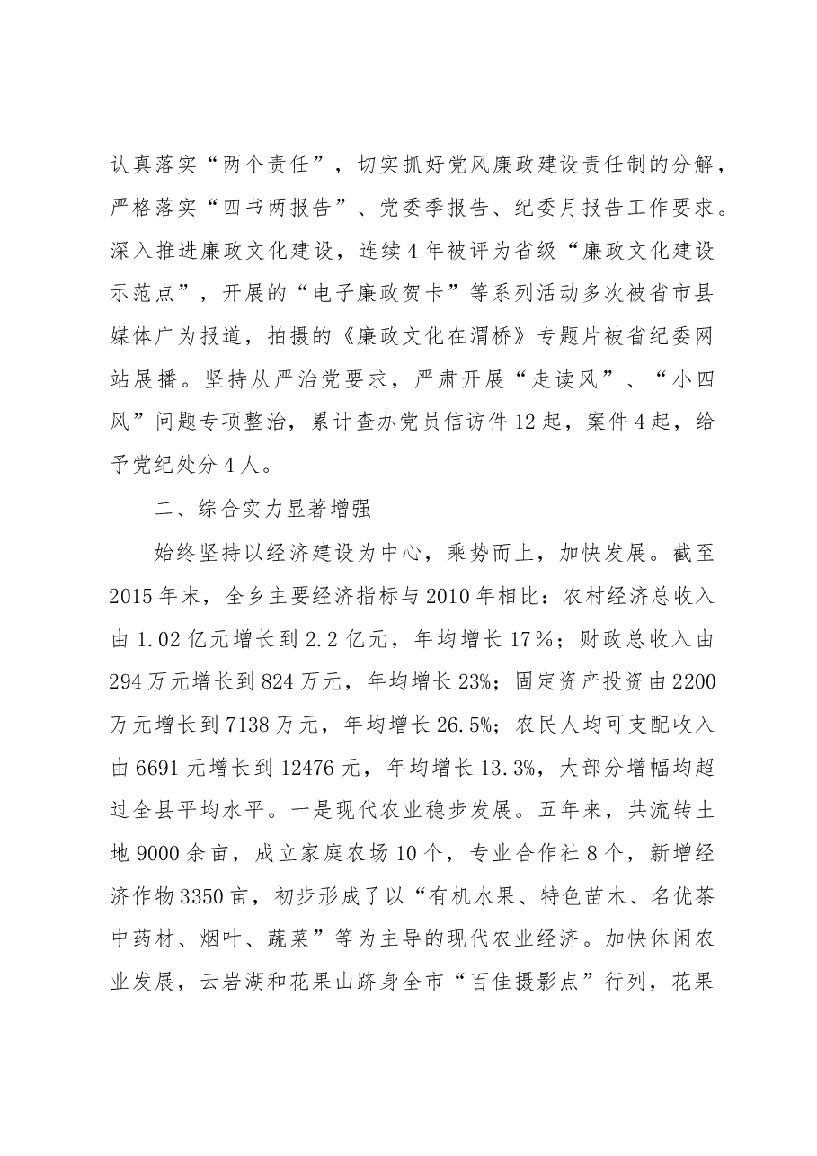 遵循新理念 抢抓新机遇 实现新跨越 为建设美丽渭桥而努力奋斗---党委工作报告.doc,第3页预览