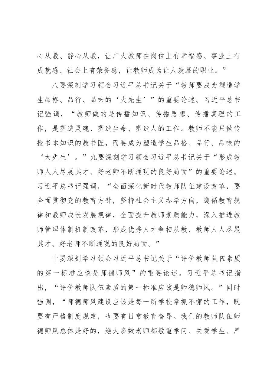 王 忠在全市庆祝第34个教师节表彰大会上的讲话.docx,第4页预览