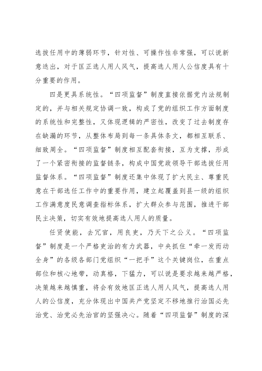 学习四项监督制度心得体会.doc，第3页预览