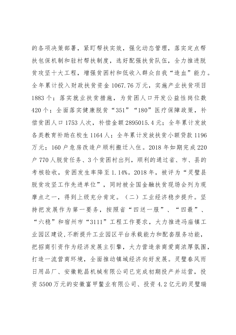 最新镇级政府工作报告.docx，第2页预览