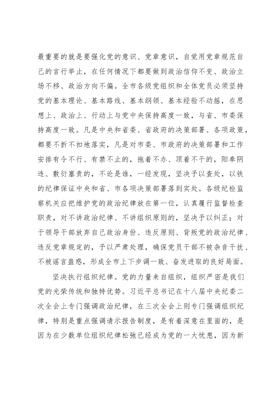 王君正：严格遵守党的纪律 增强各级党组织的战斗力.docx，第2页预览