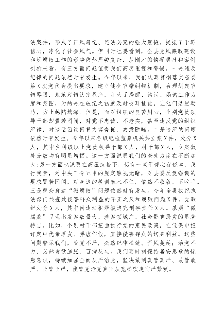 警示教育大会上的主持讲话.docx,第2页预览