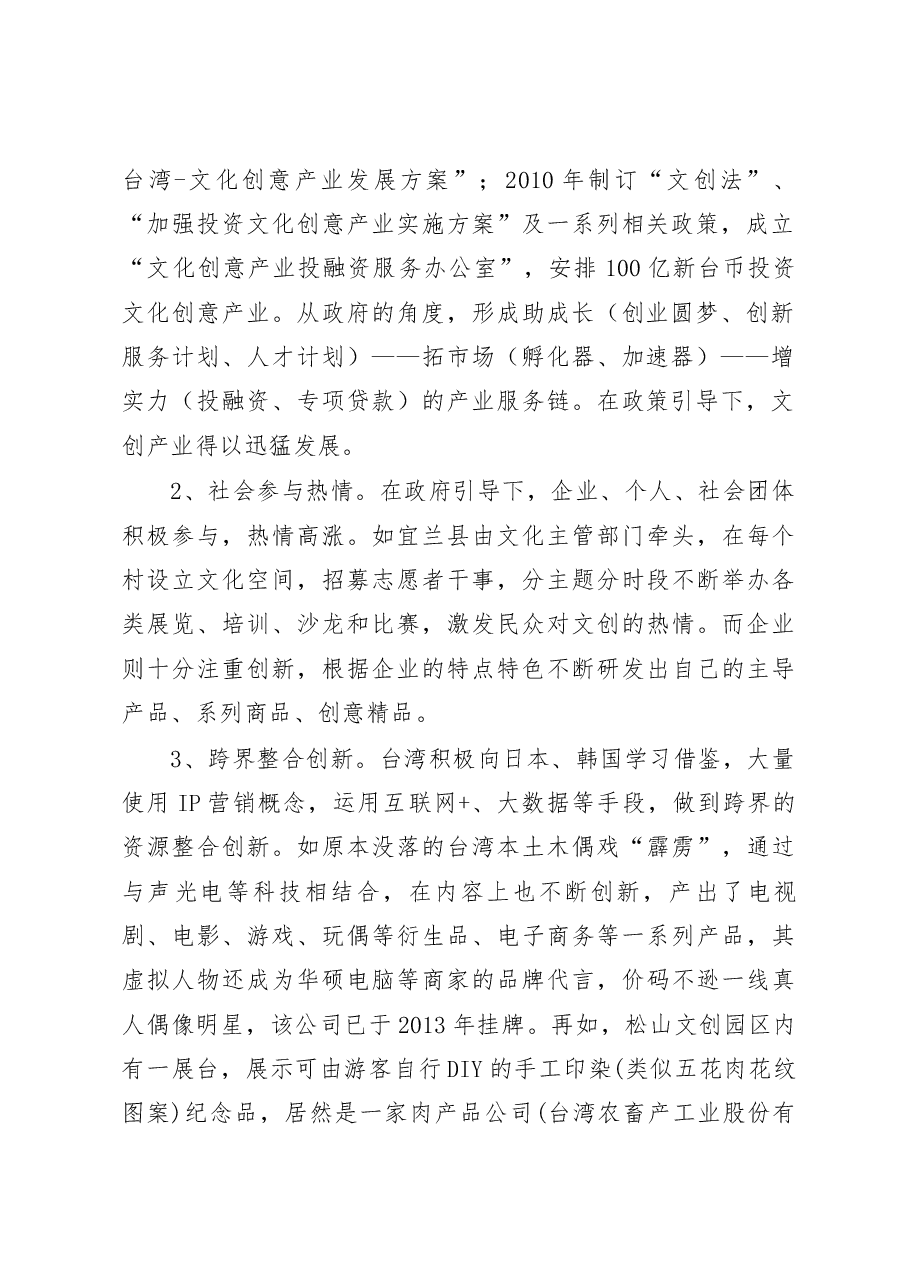 台湾文创产业发展考察学习报告.docx,第2页预览