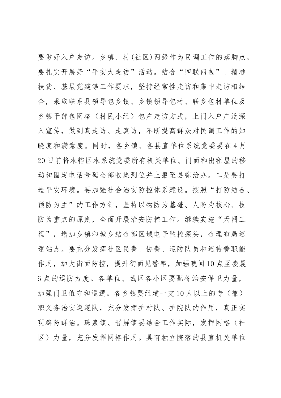 在全县综治民调暨国家卫生县城复查迎检.docx,第3页预览