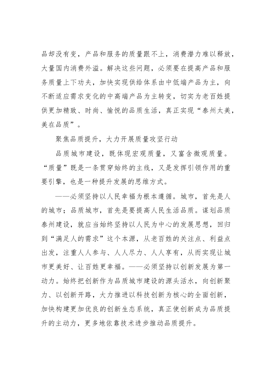 让城市更美好 让市民更幸福.doc，第3页预览
