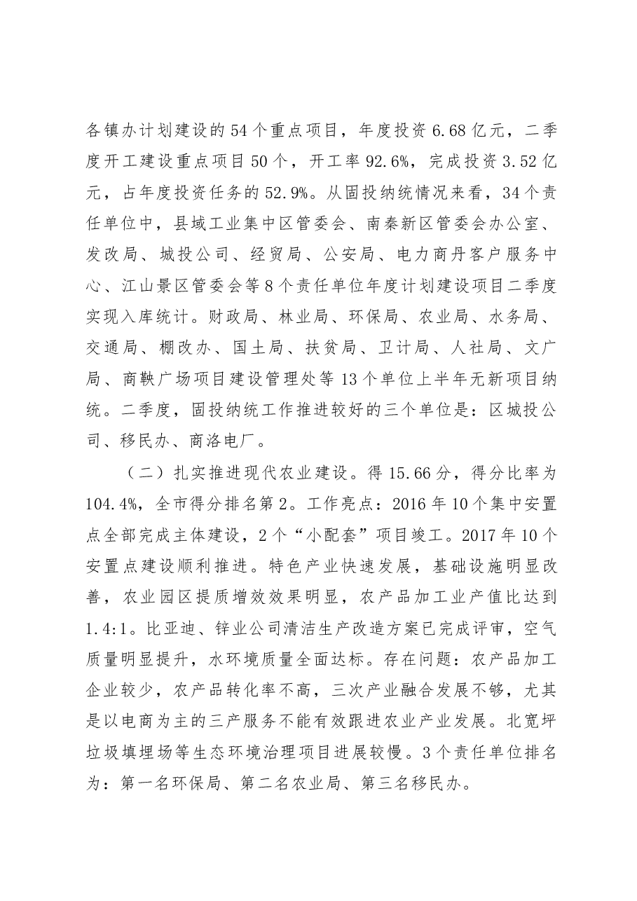 冯朝勇同志关于“追赶超越”的点评讲话.docx,第4页预览