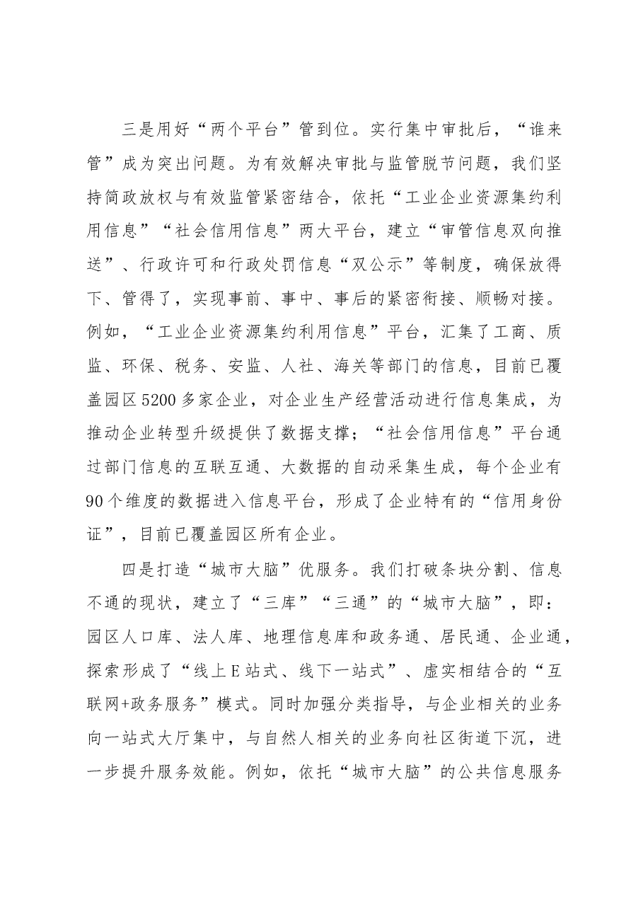 苏州工业园区党工委书记徐惠民在第五期县委书记工作讲坛上的发言.doc,第3页预览
