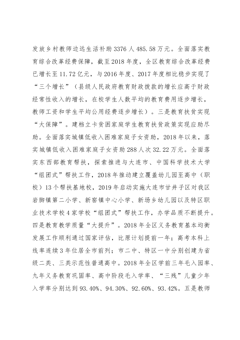 方裕谦同志在全区教育大会暨庆祝第35个教师节会议上的讲话.docx,第3页预览