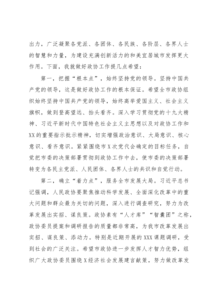 在市政协调研座谈会上的讲话.docx,第2页预览