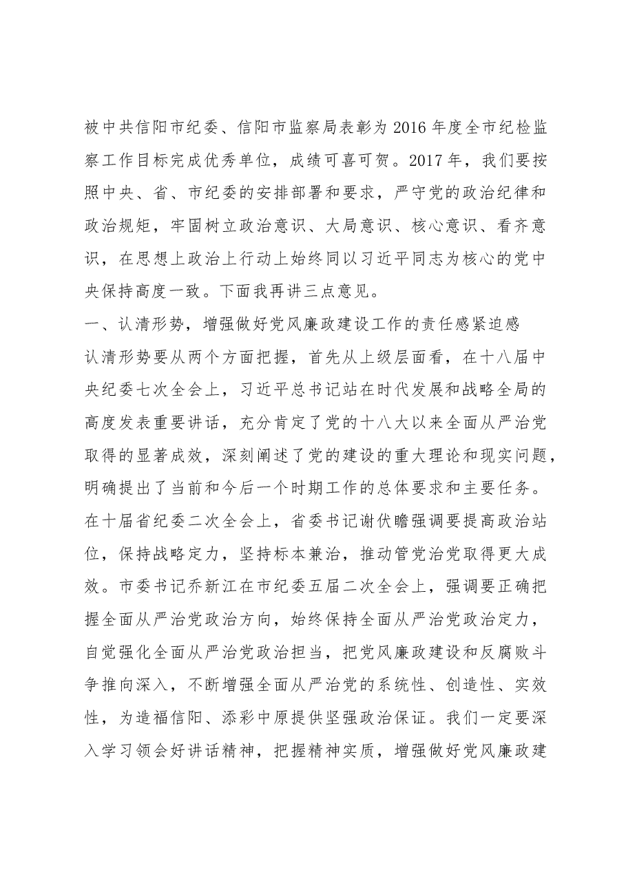 在市人防办2017年党风廉政建设工作会议上的讲话.docx,第2页预览