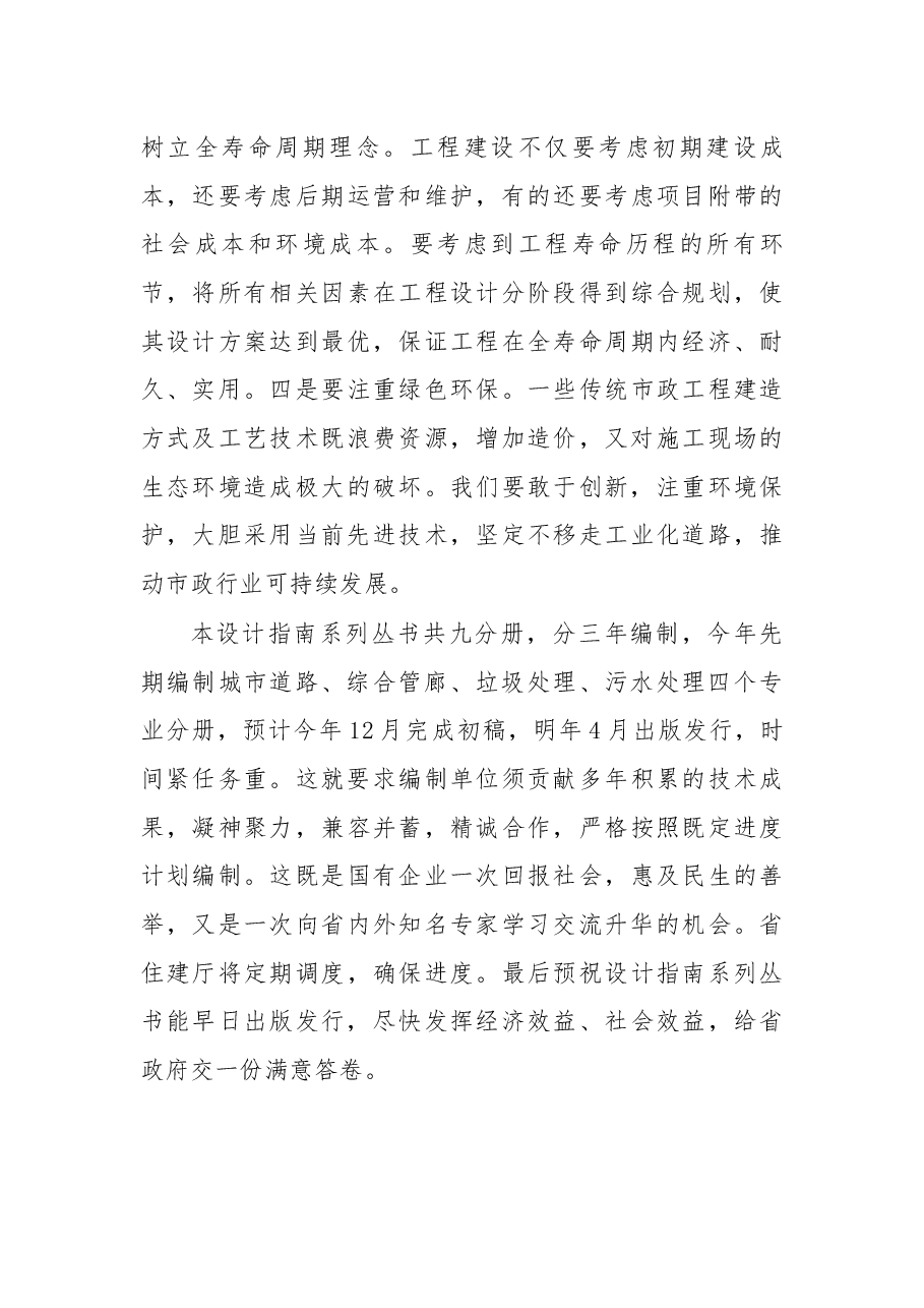 姚英杰副厅长在湖南省降低造价市政工程设计指南编写启动仪式的讲话.docx,第3页预览
