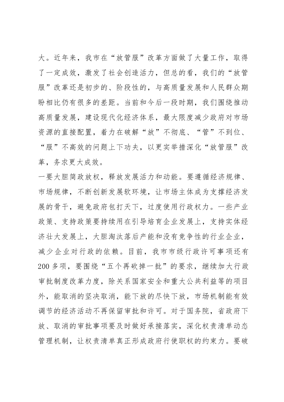 赵璟同志在全市优化提升营商环境暨 深化“放管服”改革转变政府职能工作电视电话会议上的讲话.docx,第3页预览