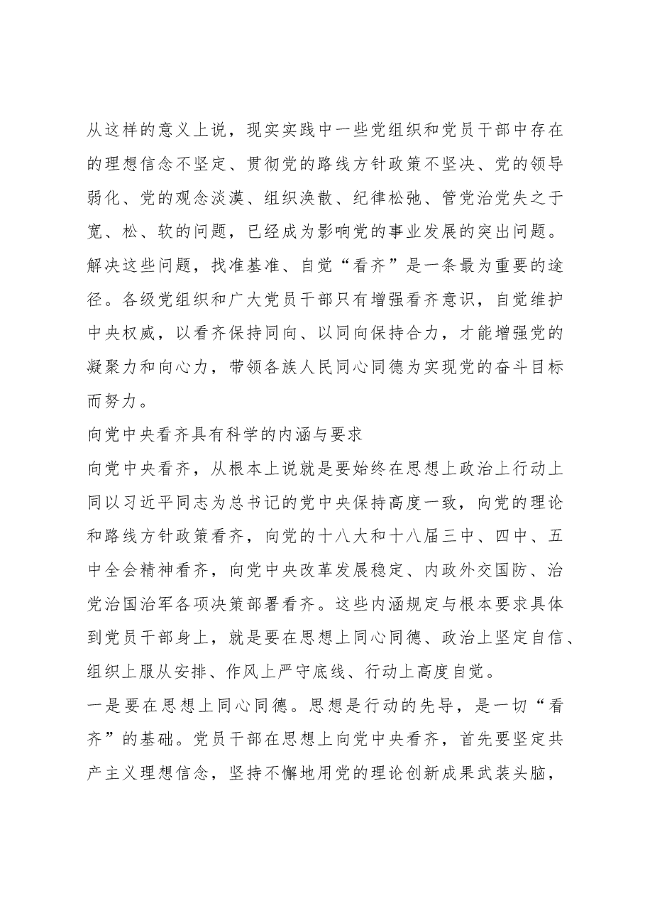 增强向党中央看齐的政治自觉.doc,第4页预览