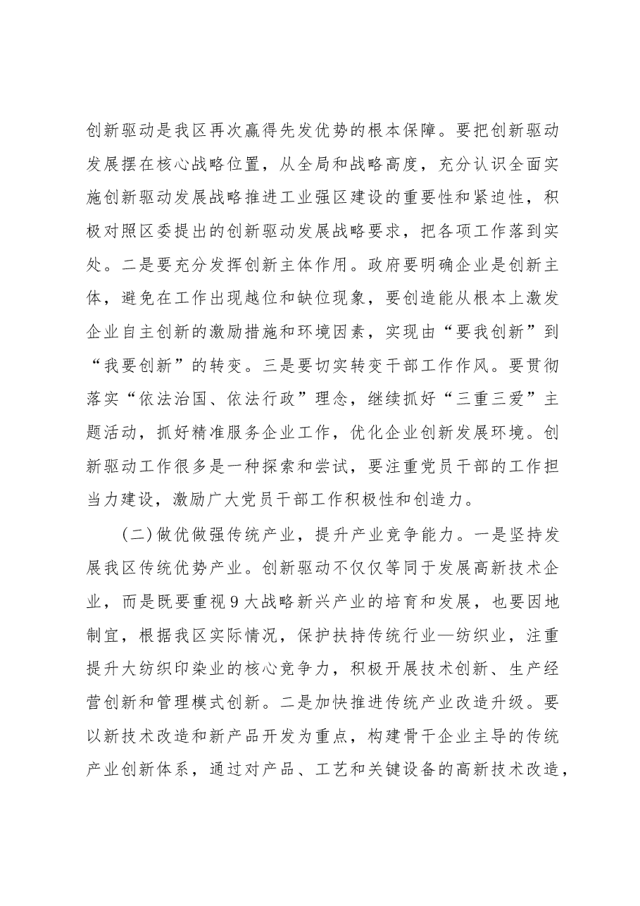 关于我区工业创新驱动工作情况的调查报告.docx,第4页预览
