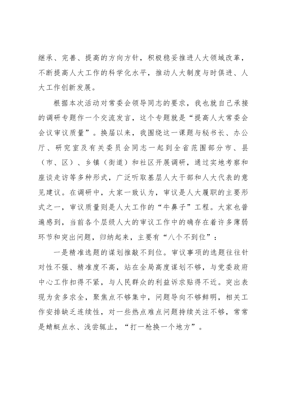 陈震宁同志在全省人大工作研讨交流会上的讲话.docx，第4页预览